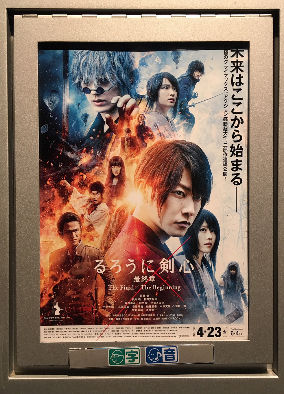 「るろうに剣心 最終章 The Final」 佐藤健と新真剣佑が因縁のドラマを繰り広げ壮絶な死闘