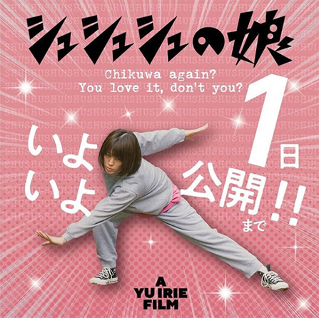 アラキンのムービーキャッチャー NEO／「あらののはて」「愛のくだらない」「シュシュシュの娘」などのとっておき情報
