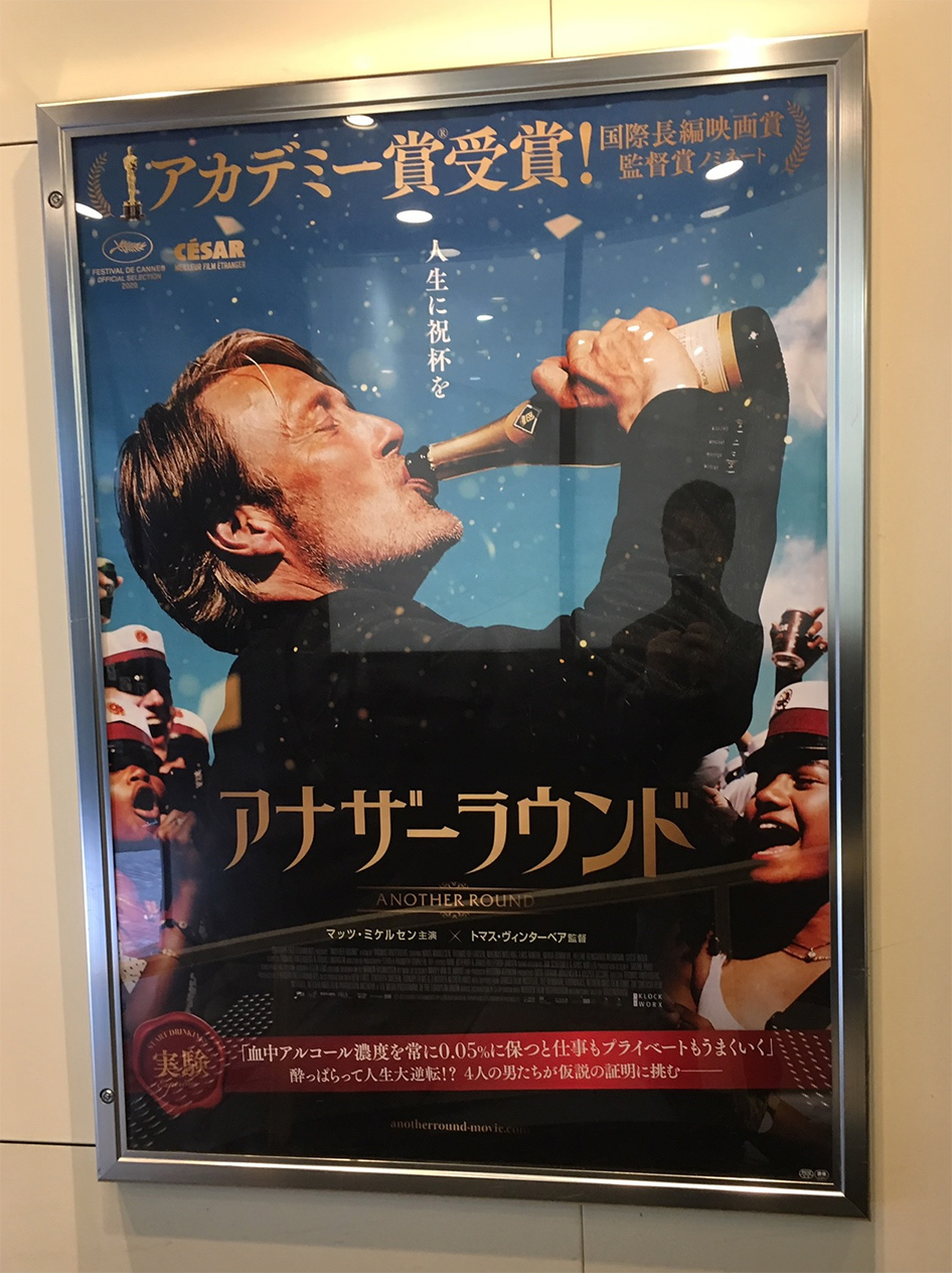  「アナザーラウンド」“血中アルコール濃度”で人生を変えた高校教師のドラマ
