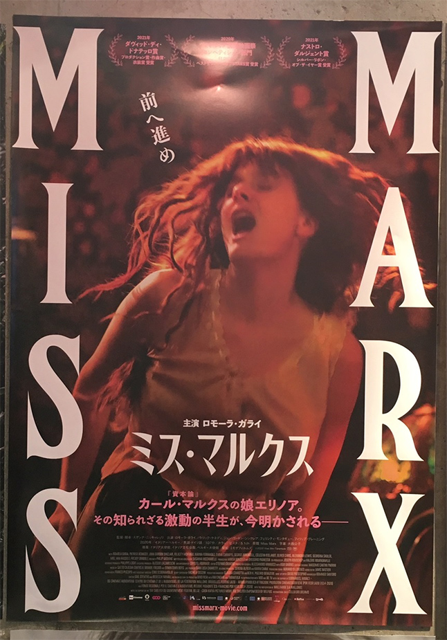 「ミス・マルクス」マルクスの娘エリノアの激動の社会主義運動と波乱の恋愛
