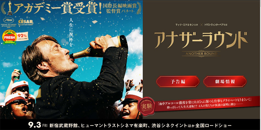 アラキンのムービーキャッチャー NEO／「ミッドナイト・トラベラー」「アナザーラウンド」のとっておき情報
