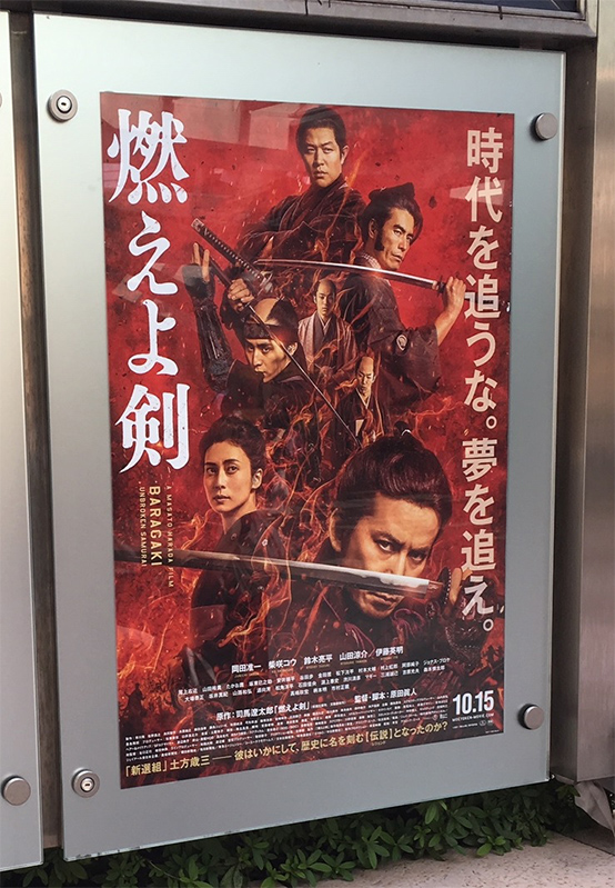 「燃えよ剣」岡田准一が新選組・土方歳三の剣に生きた壮烈な闘いを熱演 
