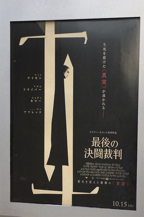 「最後の決闘裁判」マット・デイモン、ベン・アフレック、リドリー・スコット監督による決闘裁判をめぐる迫真の人間ドラマ 
