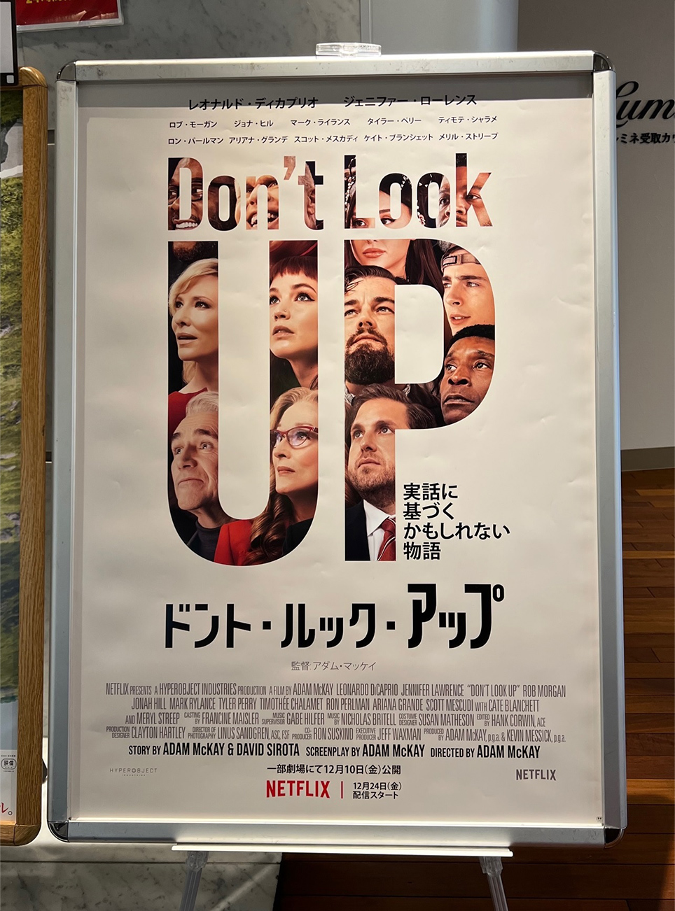 「ドント・ルック・アップ」ジェニファー・ローレンスとレオナルド・ディカプリオ共演の超ドタバタSFブラックコメディ
