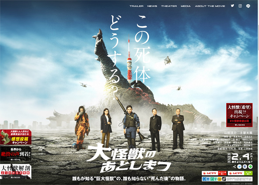 アラキンのムービーキャッチャー NEO/「大怪獣のあとしまつ」「ゴーストバスターズ/アフターライフ」「ちょっと思い出しただけ」のとっておき情報