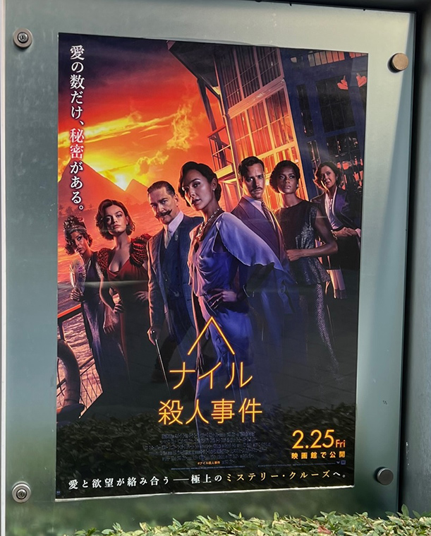 「ナイル殺人事件」名探偵ポアロが謎解きに奔走する王道ミステリー映画 
