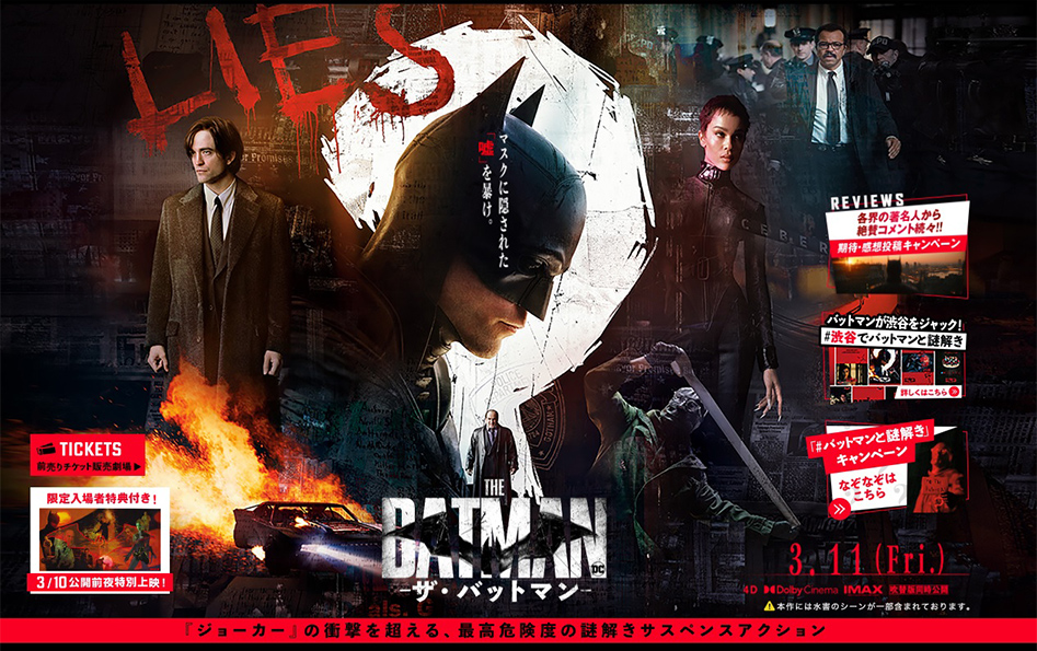 アラキンのムービーキャッチャー NEO／「THE BATMAN―ザ・バットマン－」と「ウエディング・ハイ」のとっておき情報
