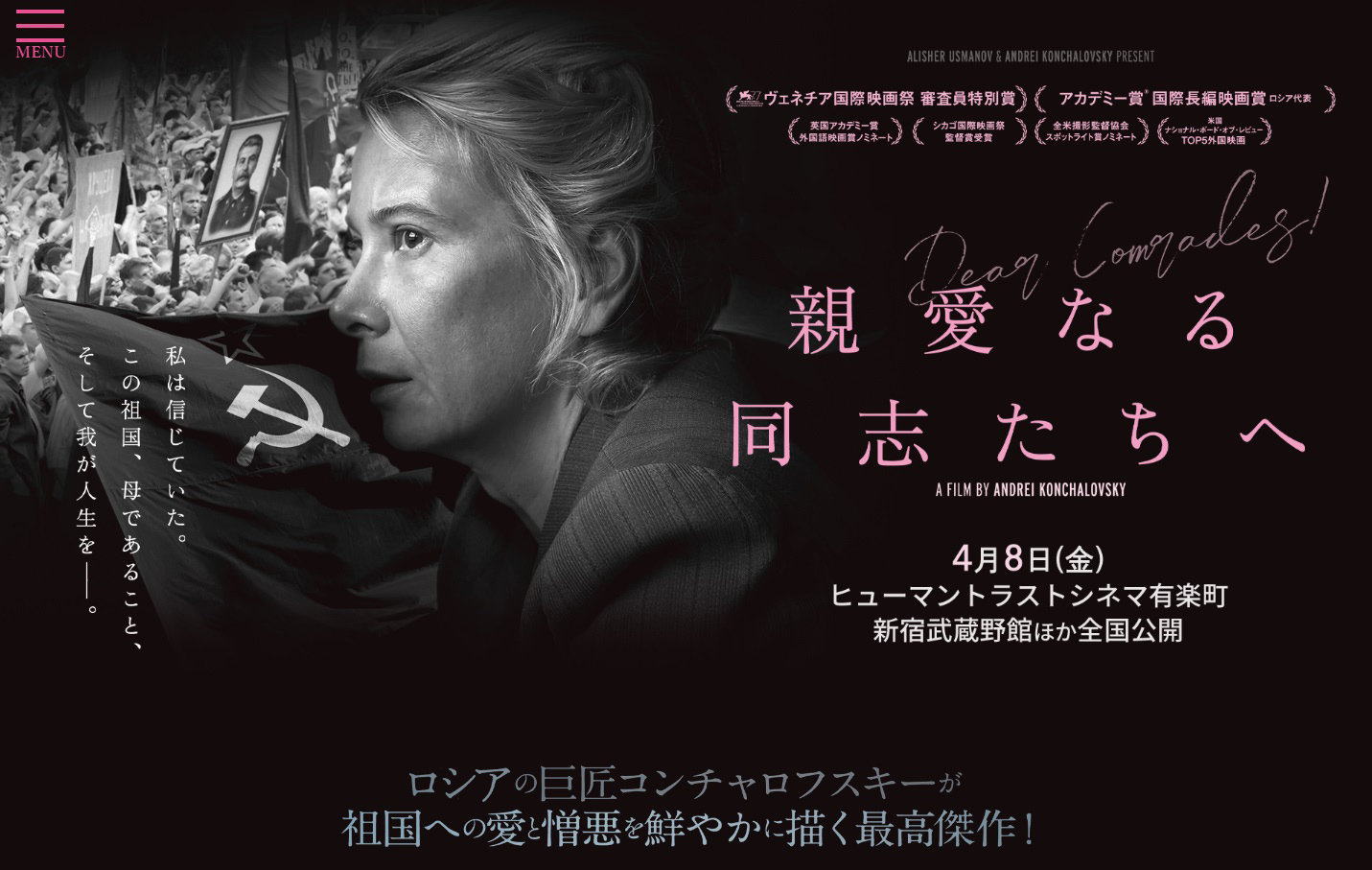 「親愛なる同志たちへ」旧ソ連時代のデモ隊への銃乱射事件と政権の闇を描いたロシア映画 
