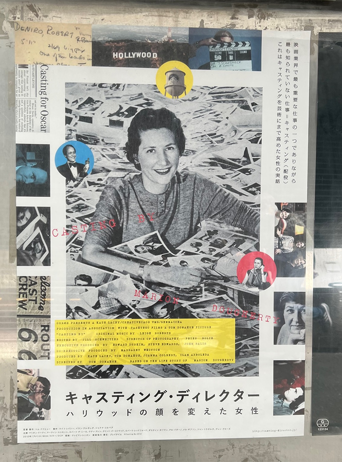 「キャスティング・ディレクター ハリウッドの顔を変えた女性」キャスティングの先駆者の足跡と功績を追跡した目からウロコのドキュメント映画 
