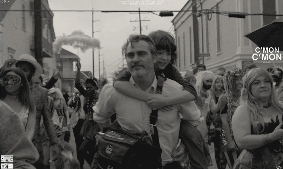 アラキンのムービー・ワンダーランド／「カモン カモン」などのとっておき情報 
