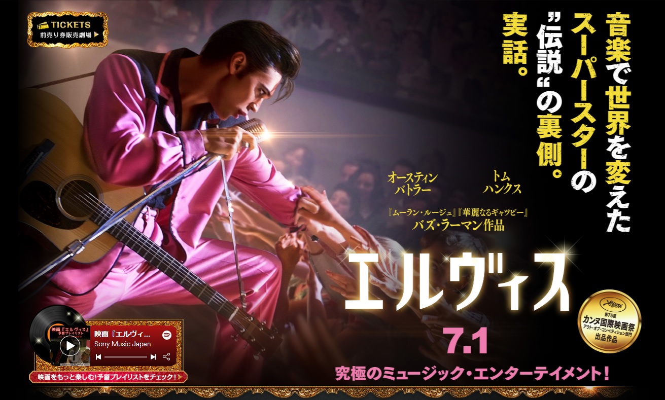 「エルヴィス」全米で“４０億円デビュー”目指す　今週末の米映画興行を米誌が予想
