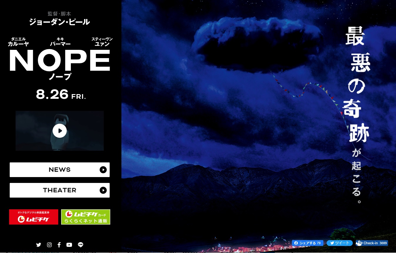 「ノープ/NOPE」全米興行収入ランキング初登場1位　先週末の興収60億円 
