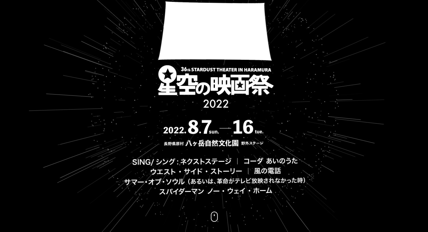 アラキンのムービー・ワンダーランド／「星空の映画祭2022」「夏のホラー秘宝まつり2022」「プアン／友達と呼ばせて」のとっておき情報 

