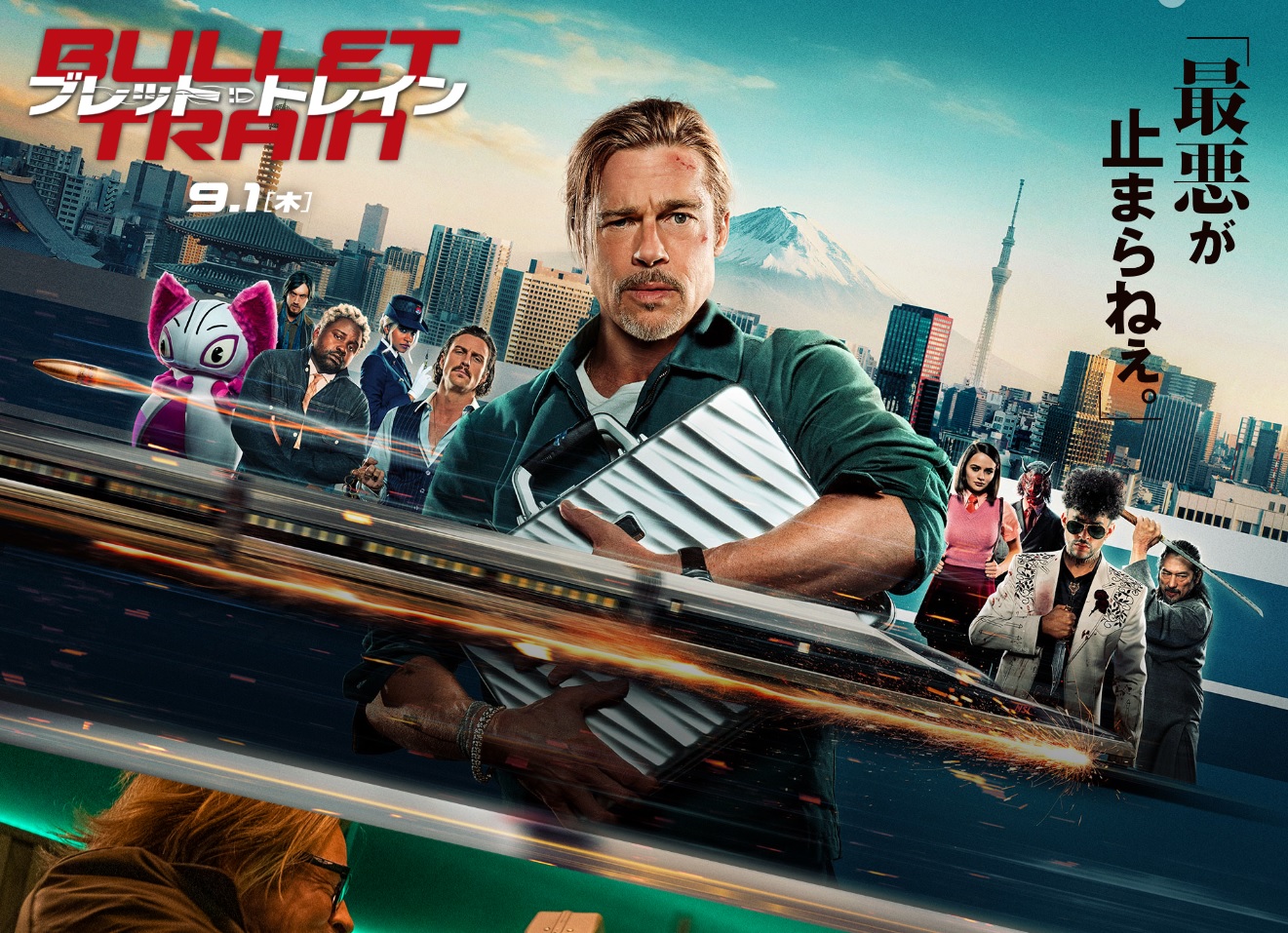  「ブレット・トレイン」週末観客動員で1位　運の悪い殺し屋役ブラピが”弾丸列車“で必殺殺し屋たちと死闘 
