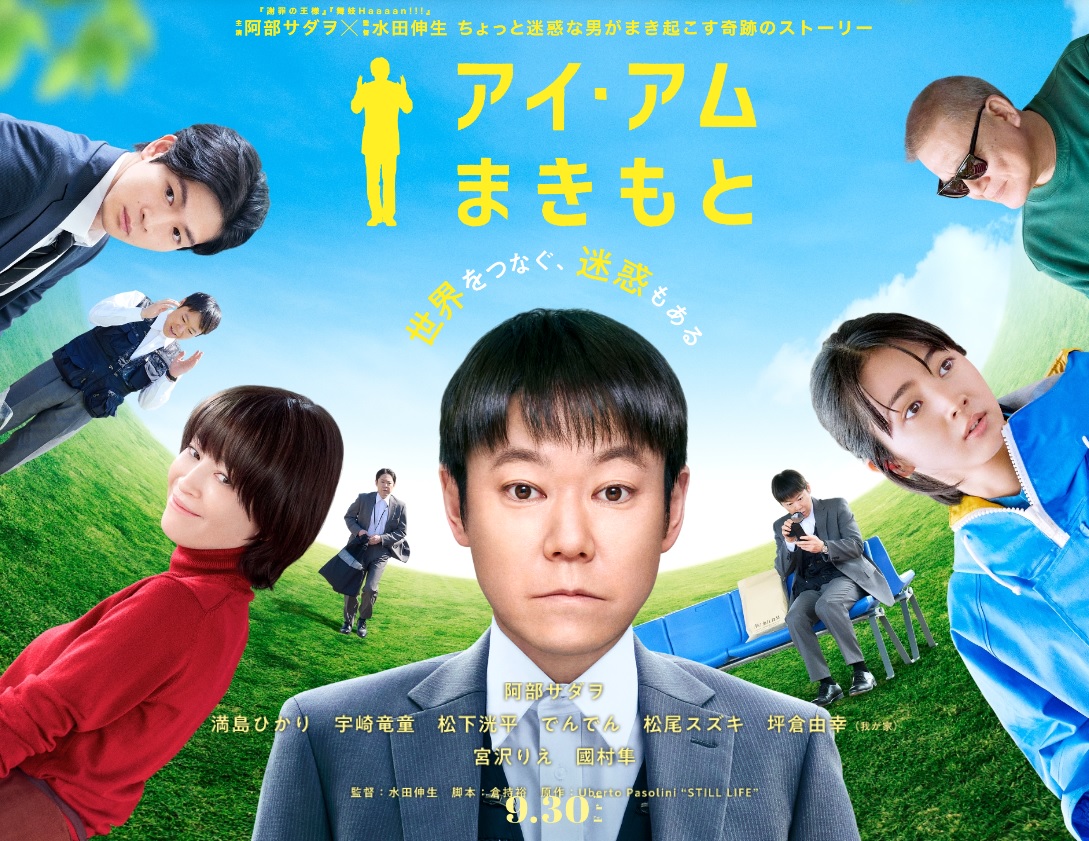 ９月のおすすめ映画　文化放送「上地由真のワンダーユーマン」推薦