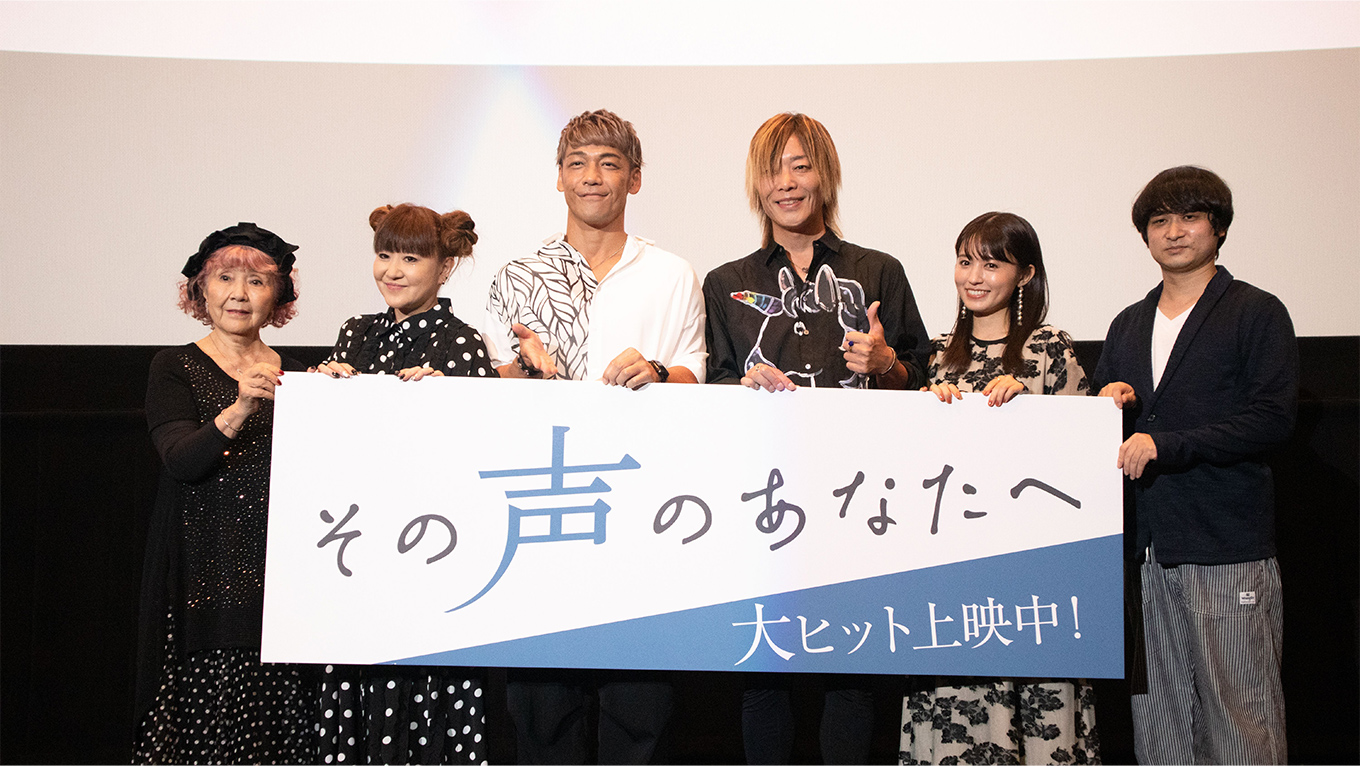 「その声のあなたへ」初日舞台挨拶　野村道子らが”伝説の声優“内海賢二を語る 
