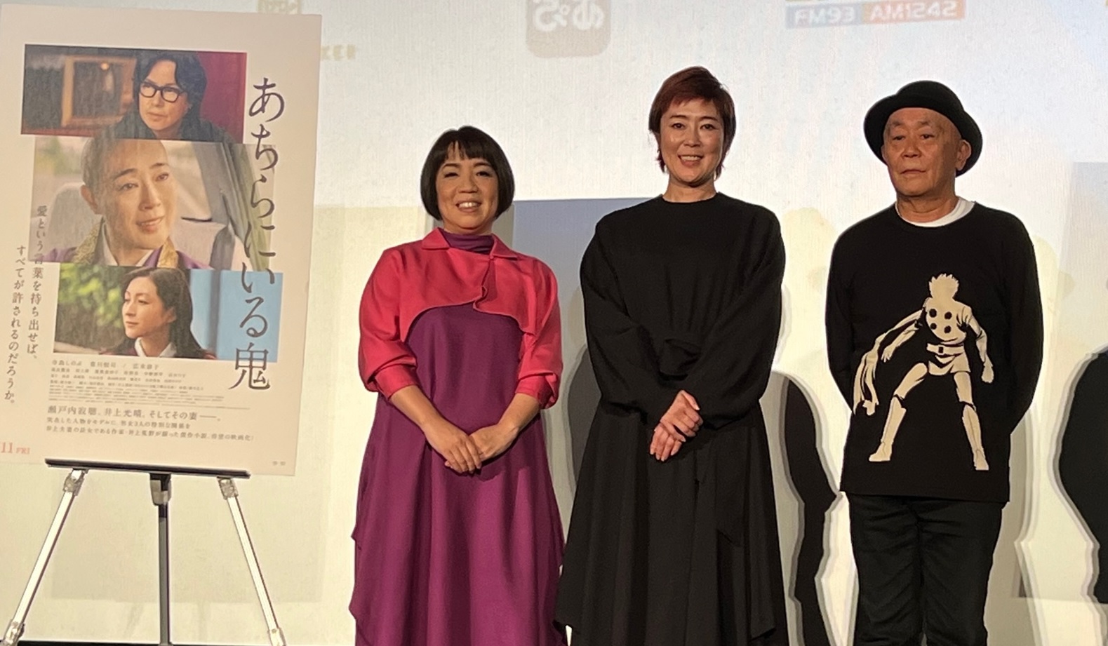 寺島しのぶ、主演映画「あちらにいる鬼」の東京国際映画祭舞台挨拶で製作秘話明かす
