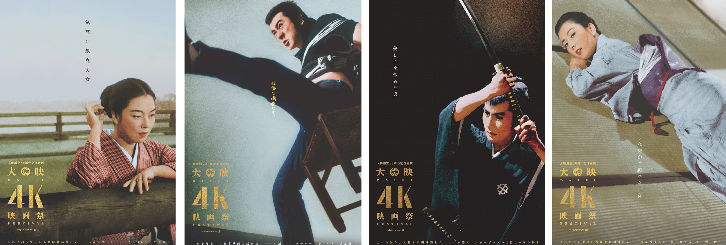 「大映４K映画祭」開催　京マチ子、若尾文子、市川雷蔵、勝新太郎の主演映画など28作品を４K化上映