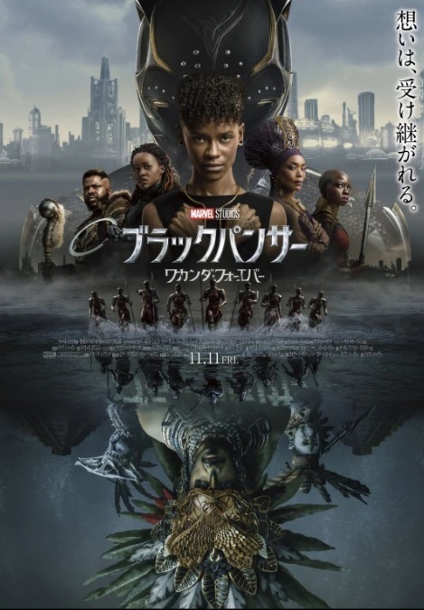 「ブラックパンサー／ワカンダ・フォーエバー」米週末興収初登場1位　全世界興収459億円を記録 
