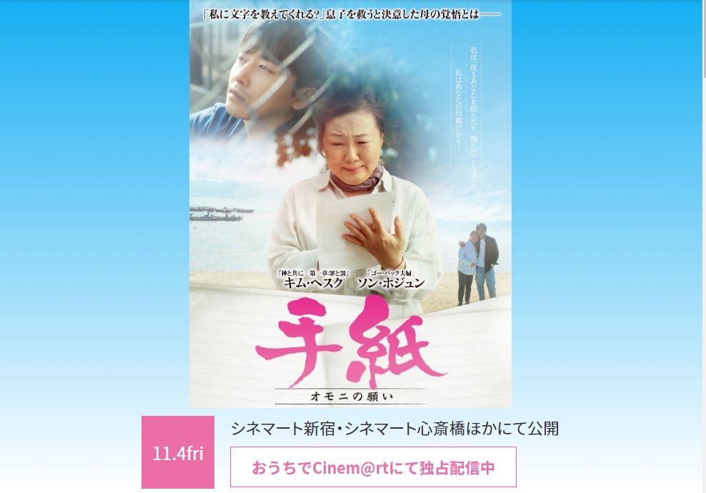 アラキンのムービー・ワンダーランド／「わたしのお母さん」「手紙 オモニの願い」「母性」のとっておき情報 
