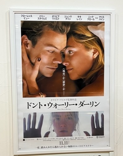   「ドント・ウォーリー・ダーリン」奇想天外の展開で独特の世界観を見せる”ユートピアスリラー“ 
