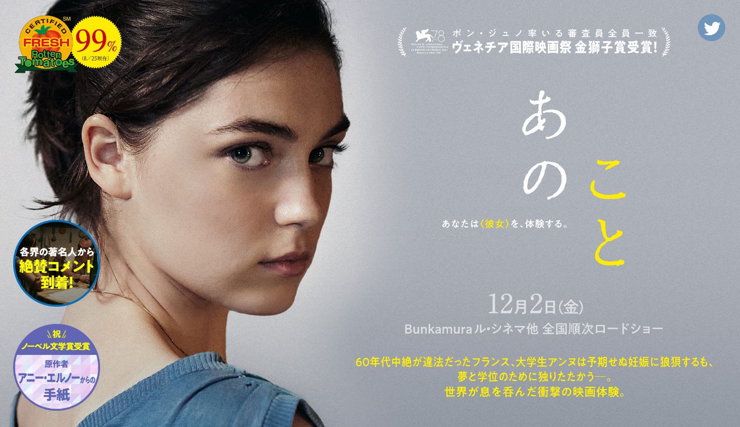 「あのこと」 中絶が違法だった時代に女子大生が体験した衝撃の”事件“
