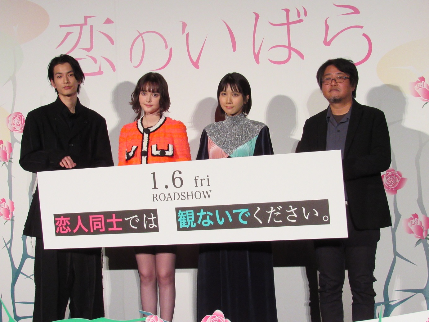映画「恋のいばら」完成披露試写会　松本穂香、玉城ティナ、渡邊圭祐ら登壇 
