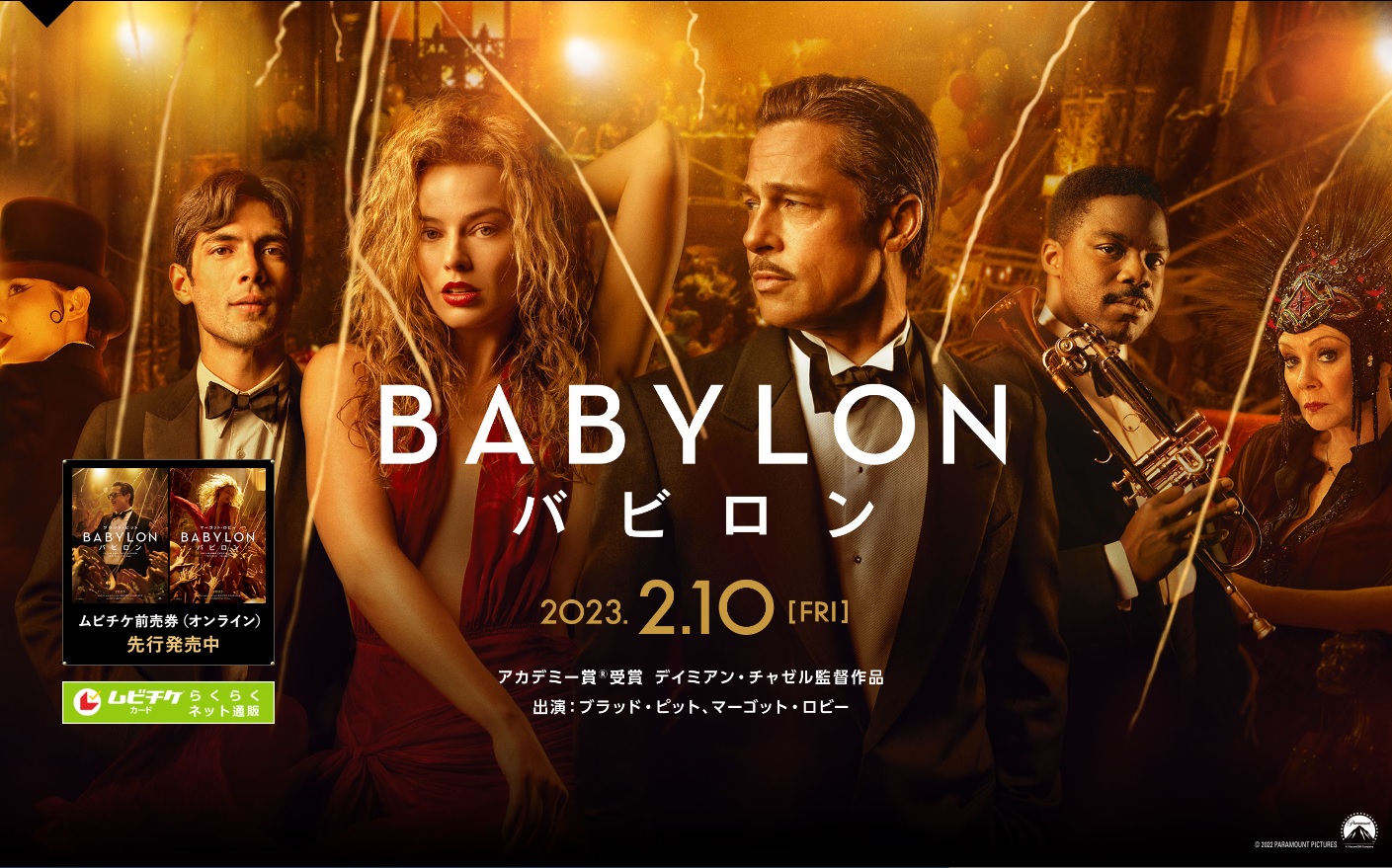 マーゴット・ロビー、「バビロン」でブラッド・ピットとの台本にないキスシーンを提案
