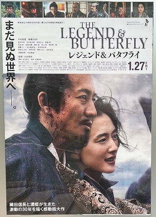 「レジェンド＆バタフライ」、週末観客動員初登場1位　東映が1～3位独占
