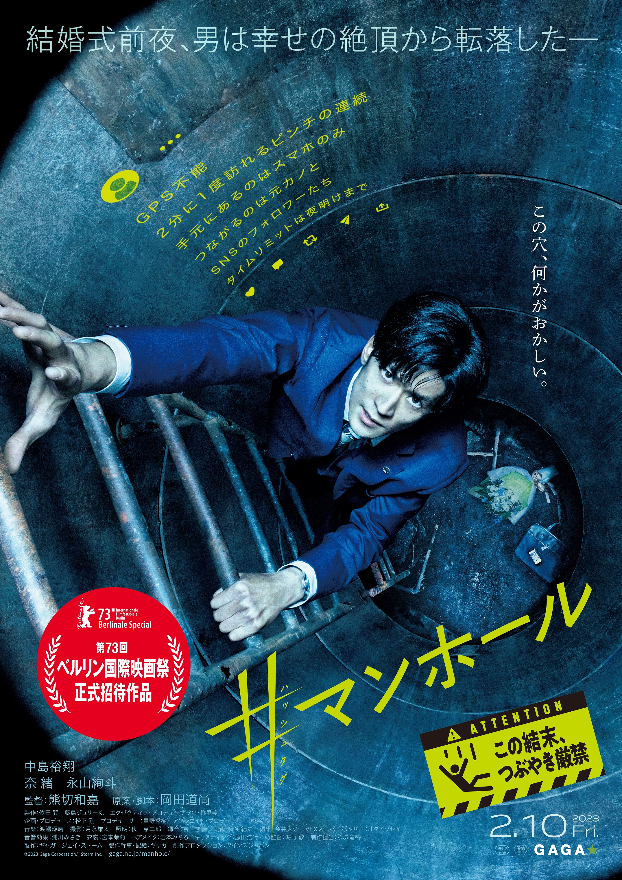 アラキンのムービー・ワンダーランド/「FALL/フォール」「#マンホール」「エゴイスト」のとっておき情報