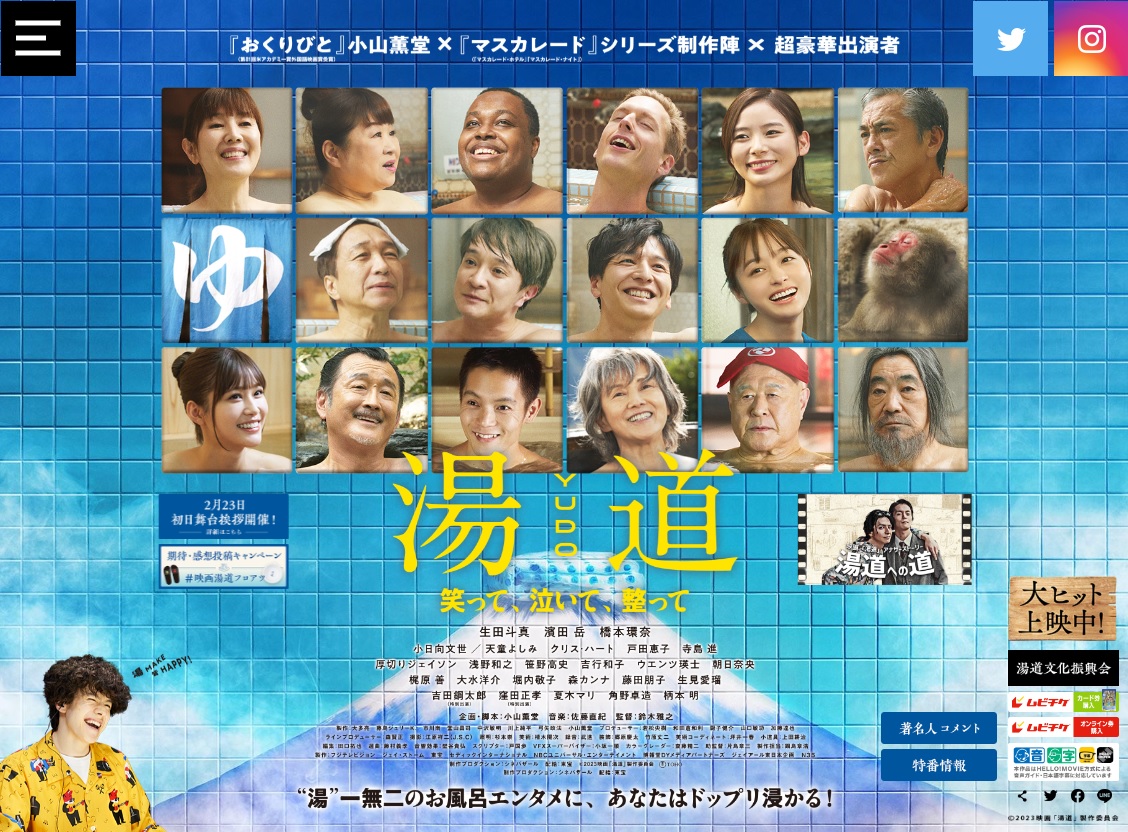 アラキンのムービー・ワンダーランド／「逆転のトライアングル」「エンパイア・オブ・ライト」「湯道」のとっておき情報
