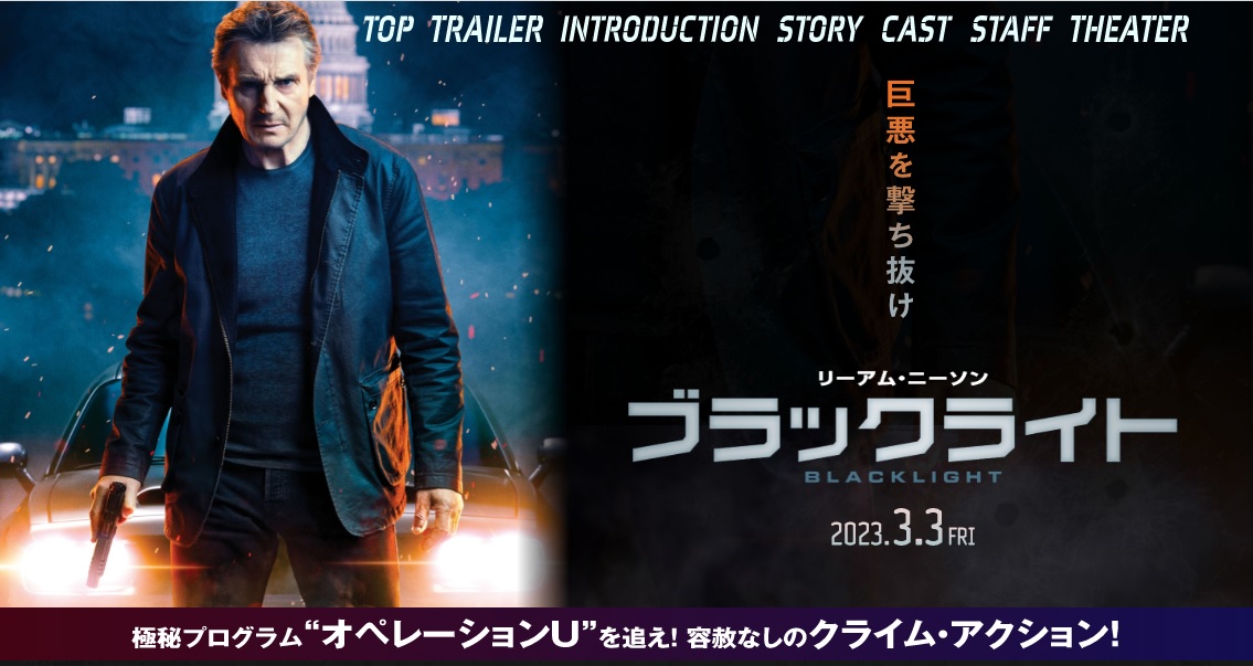 アラキンのムービー・ワンダーランド／「ブラックライト」「エブエブ」「フェイブルマンズ」のとっておき情報
