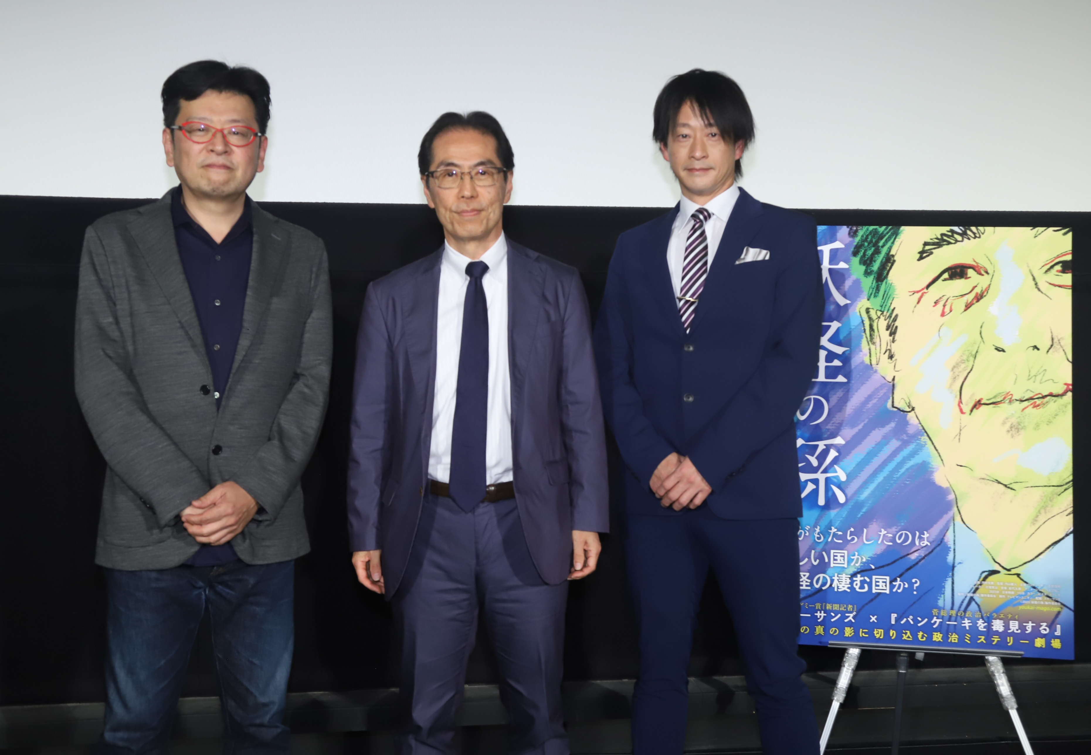 「妖怪の孫」公開前夜祭舞台挨拶　鈴木エイト氏、古賀茂明氏、内山雄人監督登壇