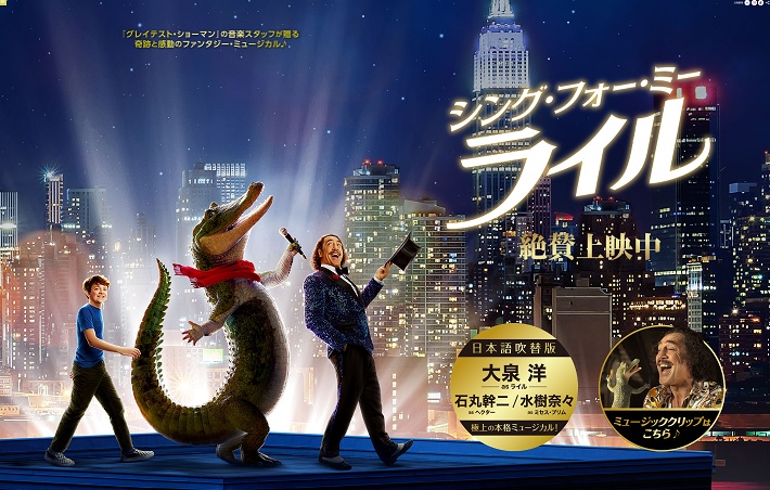 アラキンのムービー・ワンダーランド／「マッシブ・タレント」「シング・フォー・ミー、ライル」のとっておき情報
