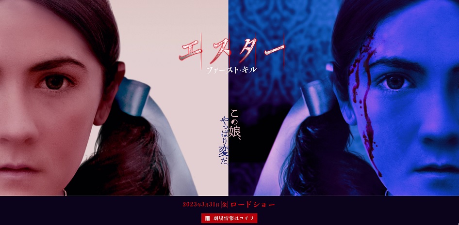 アラキンのムービー・ワンダーランド／「エスター ファースト・キル」「ノック　終末の訪問者」のとっておき情報
