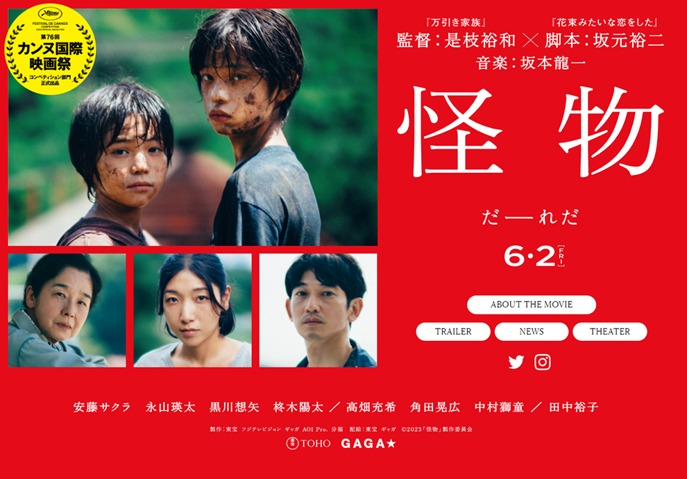 是枝監督「怪物」カンヌ・コンペ部門に出品　2年連続　北野監督「首」は「カンヌ・プレミア」に出品
