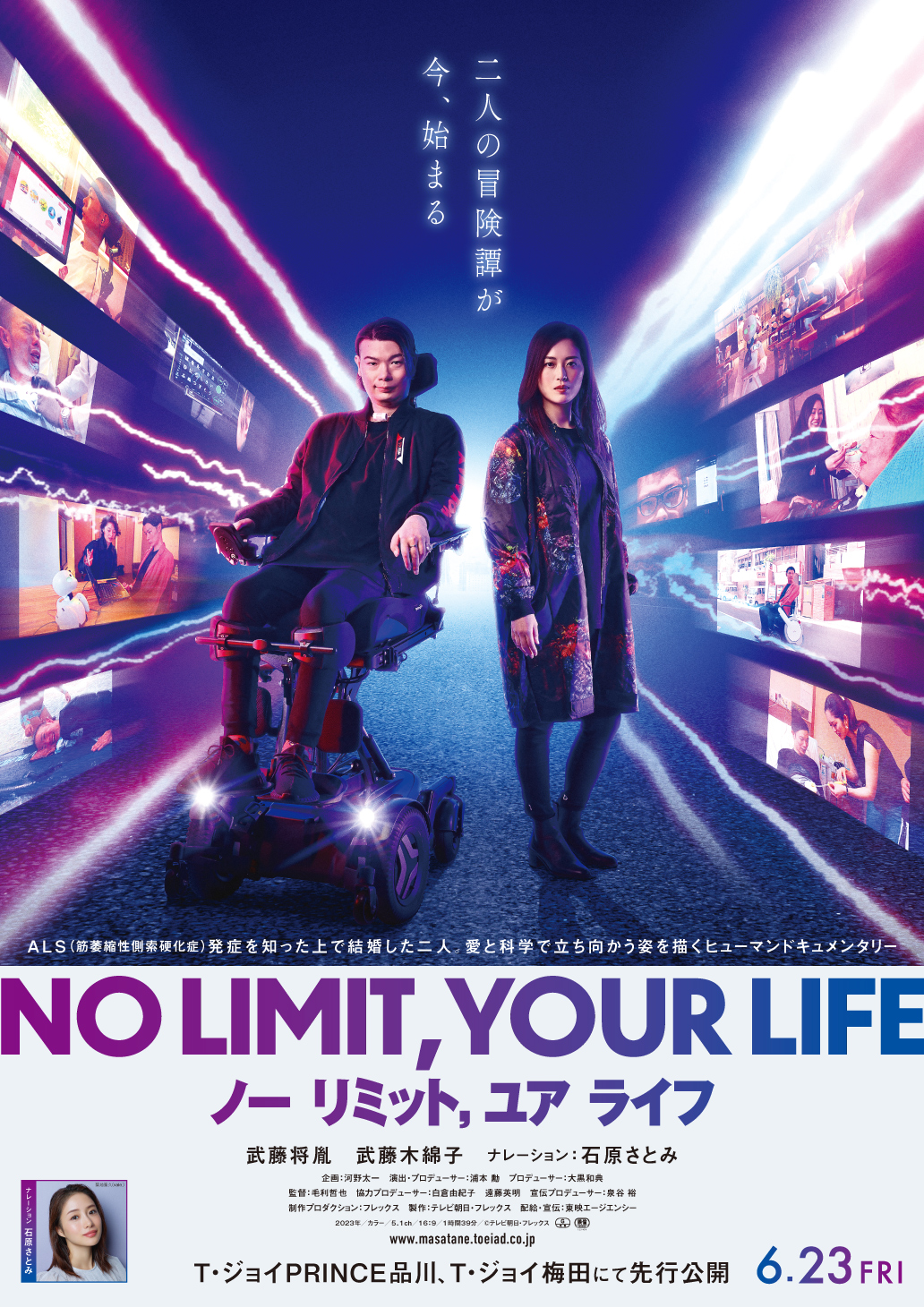 ヒューマンドキュメンタリー「NO LIMIT,YOUR LIFE ノー リミット,ユア ライフ」　ナレーション担当の石原さとみがコメント