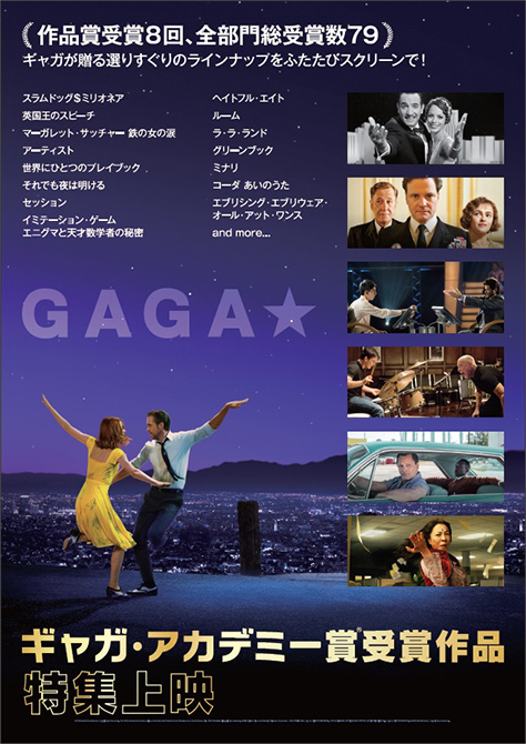 アカデミー賞を受賞したギャガ配給15作品一挙上映 「スラムドッグ＄ミリオネア」、「英国王のスピーチ」「エブエブ」など