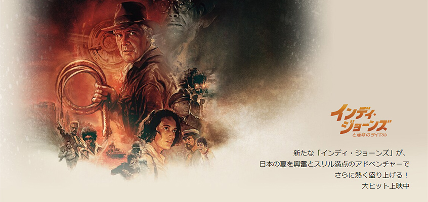 「インディ・ジョーンズと運命のダイヤル」北米週末興行収入初登場１位　3日間で86.6億円
