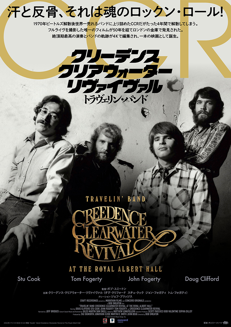 ライブドキュメンタリー映画「クリーデンス・クリアウォーター・リヴァイヴァル トラヴェリン・バンド」　伝説のライブ完全版４K初公開 