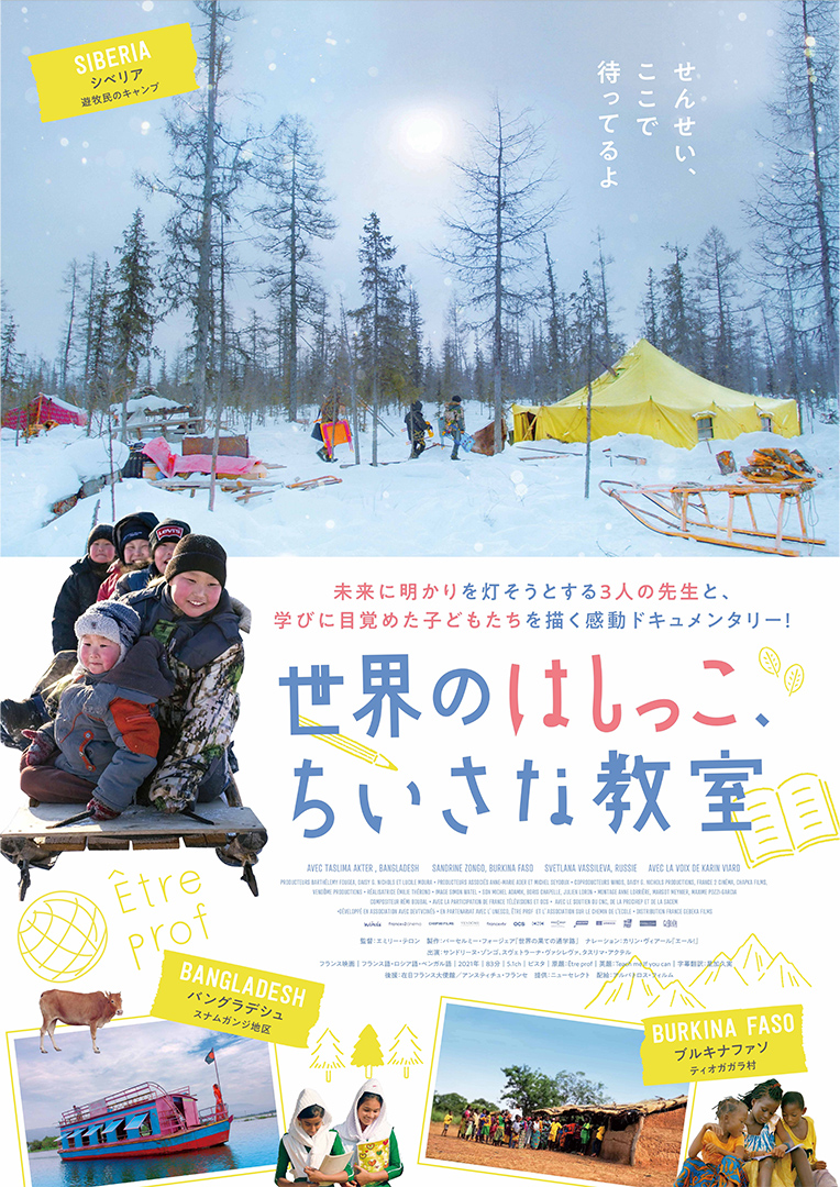 「世界のはしっこ、ちいさな教室」エミリー監督のオフィシャルインタビュー「『天職』という概念を探求したかった」