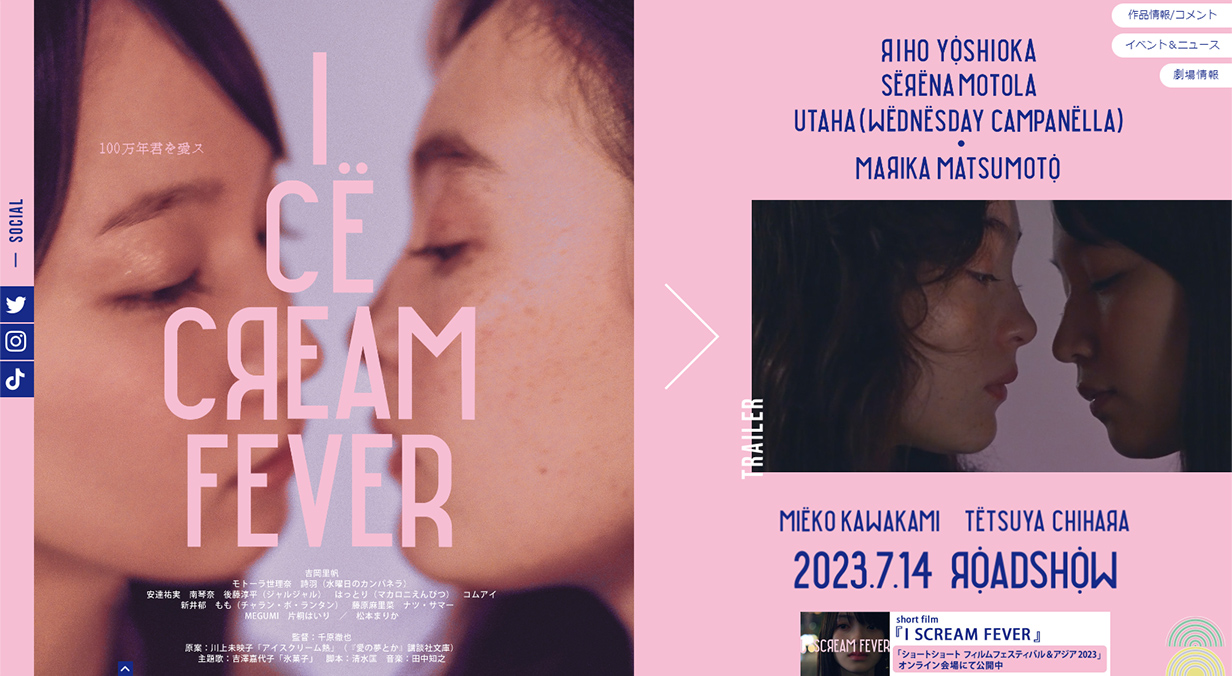 アラキンのムービー・ワンダーランド／「アイスクリームフィーバー」「ヴァチカンのエクソシスト」などのとっておき情報