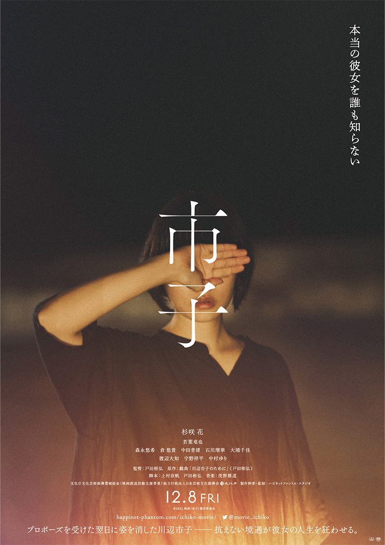 杉咲花、映画「市子」で壮絶過去を背負った主人公演じる「精魂尽き果てるまで心血を注いだ」