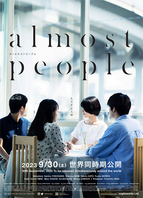 映画「almost people（オールモスト ピープ ル）」9月30日世界同時公開
