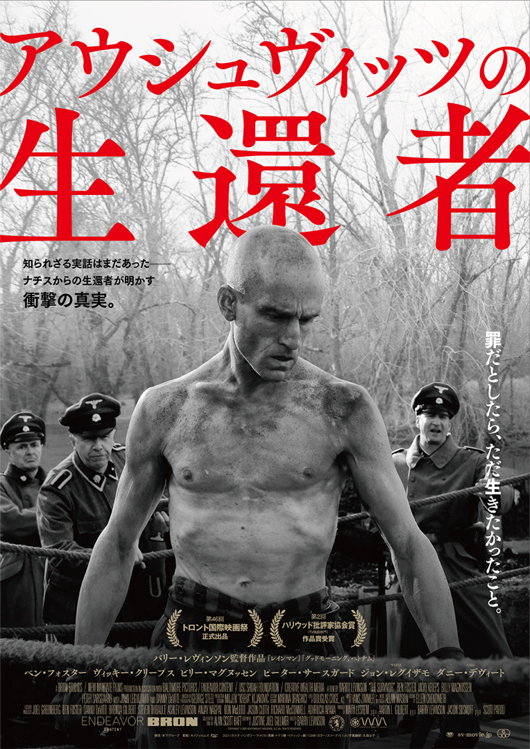 「アウシュビッツの生還者」ナチスの強制収容所から生還したボクサーの数奇な運命