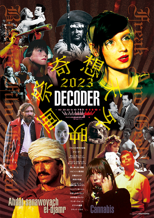 「奇想天外映画祭 2023」予告編解禁＆イベント決定
 