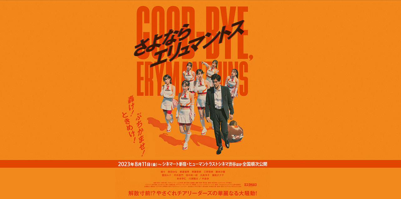 「リボルバー　リリー」「さよならエリュマントス」などのとっておき情報
