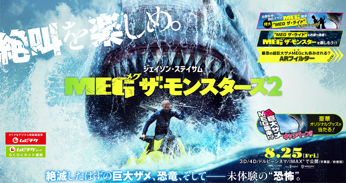 アラキンのムービー・ワンダーランド／「シャーク・ド・フランス」「MEG ザ・モンスターズ2」などのとっておき情報
