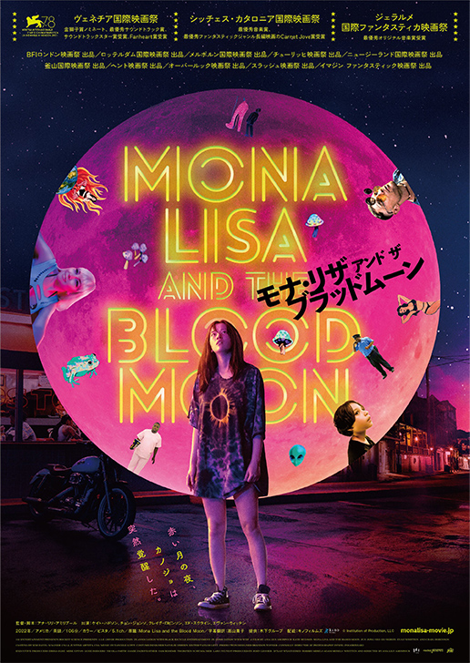 「次世代のタランティーノ」最新作「モナ・リザ アンド ザ ブラッドムーン」11月公開　予告編とポスタービジュアル解禁