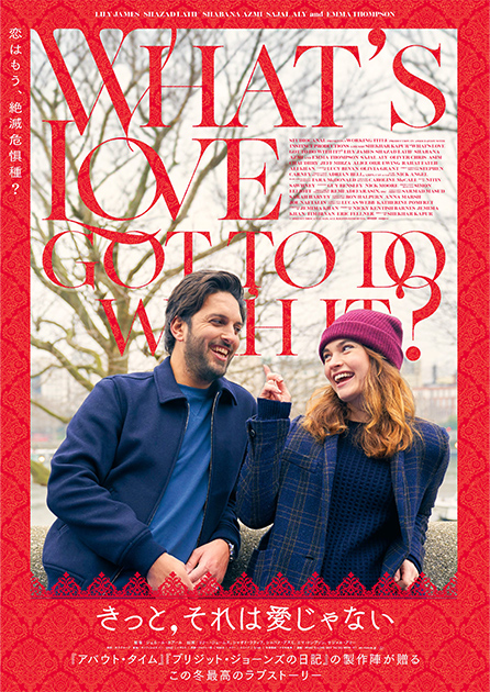 リリー・ジェームズ主演「きっと、それは愛じゃない」　日本版予告編とポスタービジュアル解禁
